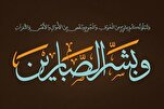 الصبر هو السبيل الوحيد لاكتساب العلم والمعرفة