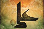 كيفية تعامل المرء مع صعوبات الحياة من منظور الامام علي(ع)