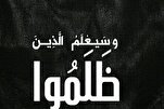 مَنْ ظَلَمَ رَعِيَّتَهُ نَصَرَ أَضْدَادَهُ