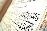 سورة الفجر؛ سورة الإمام الحسين (ع) وباب إلى السكينة والبركة