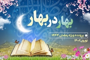 بهار در بهار