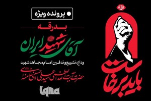 بدرقه رهبر شهید
