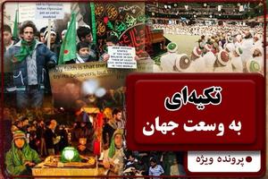 تکیه‌ای به وسعت جهان