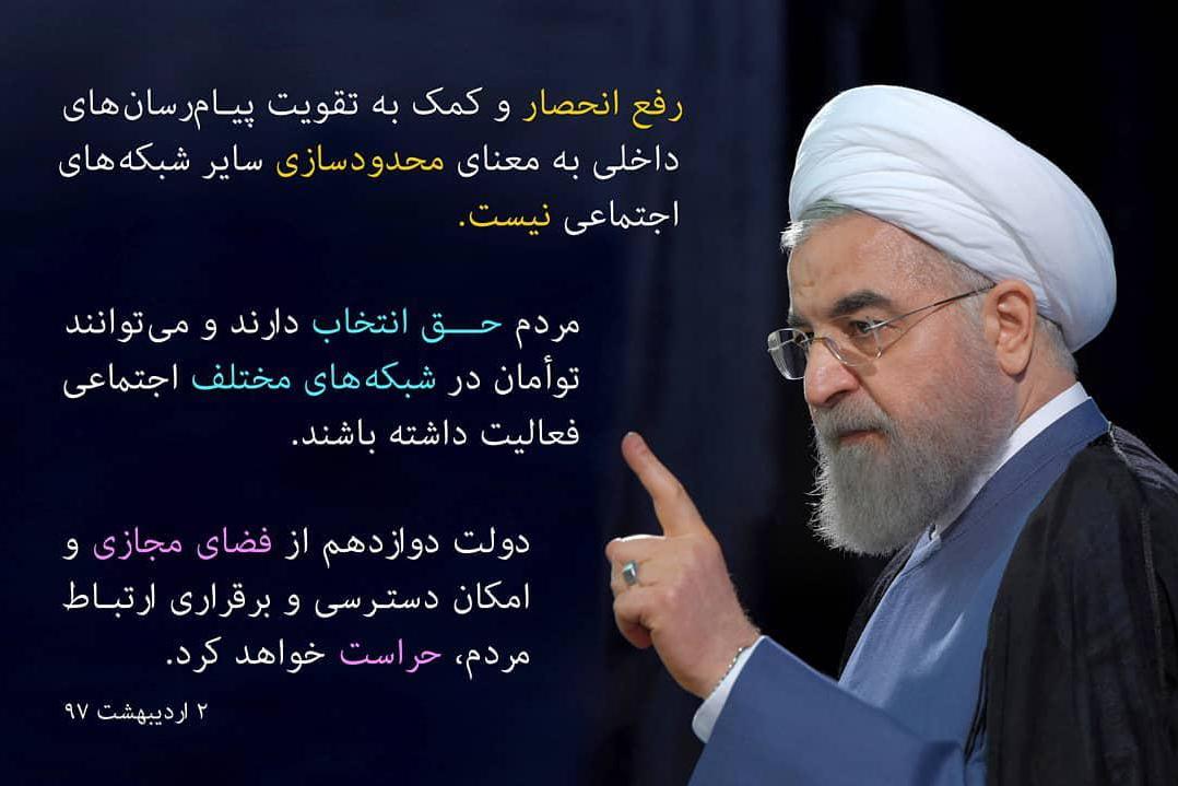 دولت از فضای مجازی و امکان دسترسی و برقراری ارتباط مردم، حراست می‌کند