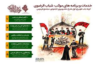 خدمات و برنامه‌های موکب «شباب الرضوی»