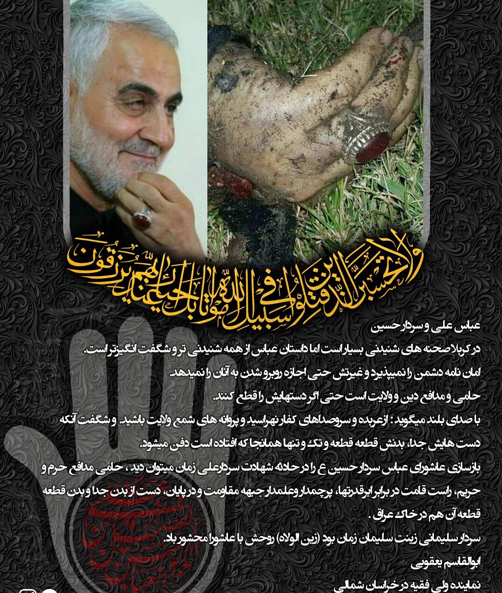 بازسازی عاشورای عباس سردار حسین(ع) در حادثه شهادت سردار سلیمانی