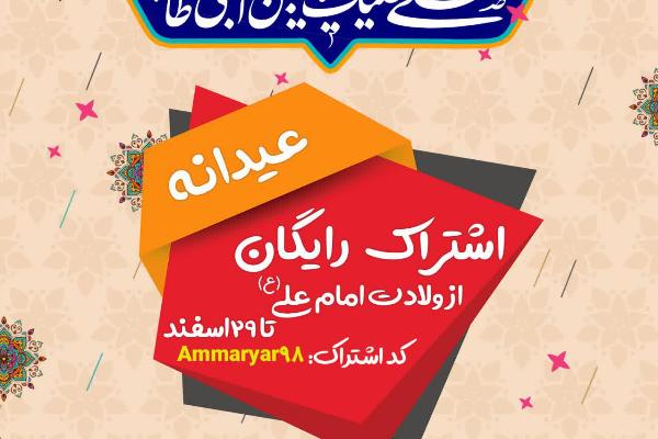 شگفتانه «عماریار» برای روز‌های مبارزه با کرونا