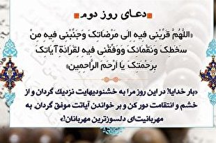 استجابت دعای روز دوم ماه رمضان با دانستن 4 رمز