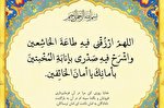 خداوندا خشوع قلب و جوارح عنایت فرما تا به جلای دل برسم