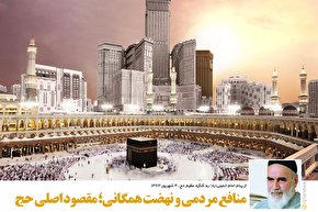 سخن‌نگاشت/ منافع مردمی و نهضت همگانی؛ مقصود اصلی حج