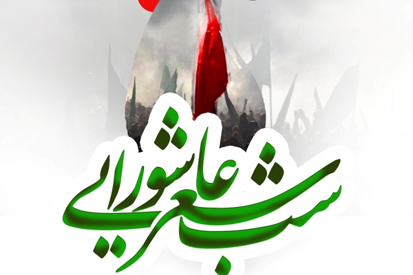 «شب شعر» با شعرخوانی عاشورایی شاعران هندی روی آنتن می‌رود