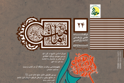 تحلیل کنش‌های گفتاری در خطبه غدیر در فصلنامه «امامت‌پژوهی»