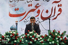 فینال رقابت‌های سی و چهارمین جشنواره ملی قرآن دانشجویان