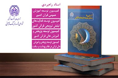 فیلم | نظام‌سازی قرآنی چگونه محقق می‌شود