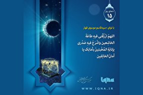 فیلم | دعای روز پانزدهم ماه مبارک رمضان