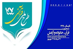 مسابقه طرح قرآنی ۱۴۵۴ | شنبه، ۲۵ مردادماه