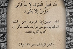 موشن‌گرافیک | امام حسين(ع)، كشته اشک‌ها