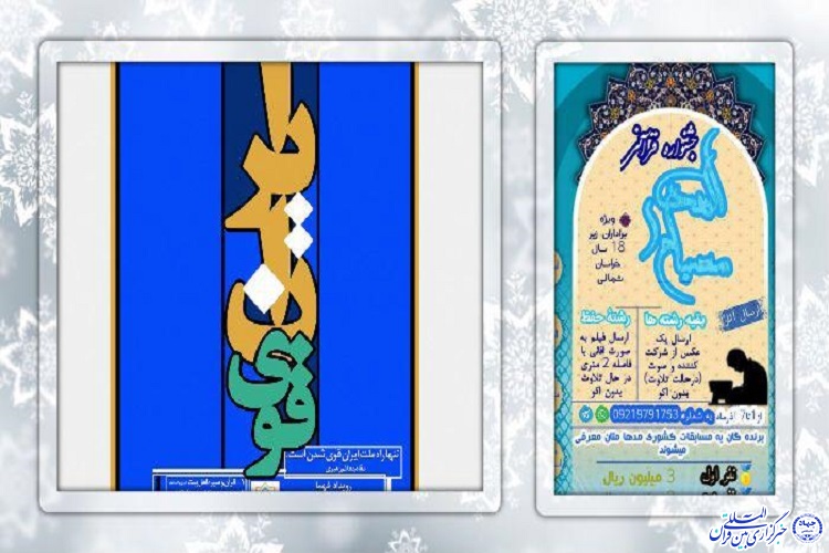 از تبیین طرح &laquo;ایران قوی&raquo; تا هم&zwnj;افزایی در اجرای جشنواره قرآنی &laquo;مصباح الهدی&raquo;