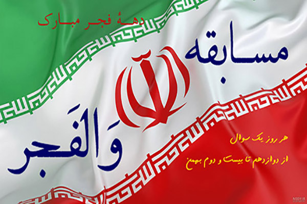 برگزاری مسابقه قرآنی «والفجر» در آستان حضرت عبدالعظیم(ع)