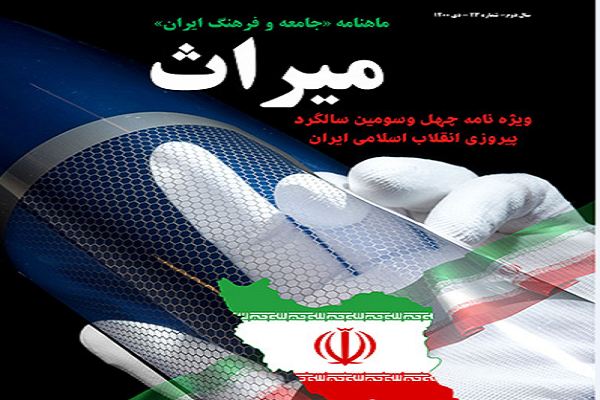 انتشار ویژه‌نامه چهل و‌سومین فجر انقلاب در قرقیزستان