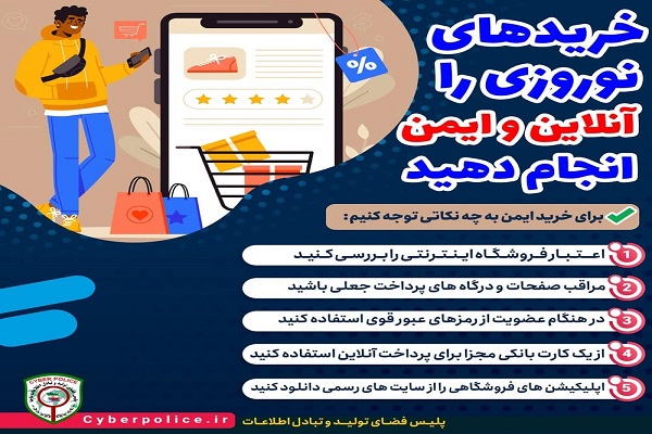 ۵ نکته مهم در خرید ایمن از فروشگاه‌های اینترنتی