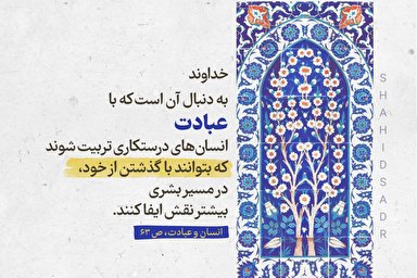 فتوتیتر | هدف عالی عبادت