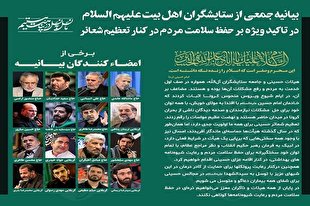 انتشار بیانیه ستایشگران اهل بیت(ع) در تأکید ویژه بر حفظ سلامت مردم در کنار تعظیم شعائر