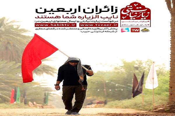 زائر نیابتی شما در اربعین هستیم/ ثبت‌نام کنید