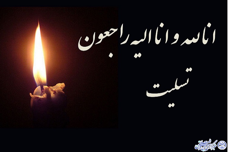 کرونا، جامعه قرآنی خراسان شمالی را عزادار کرد