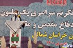 قاطعیت امام خمینی(ره) در فرماندهی جنگ برای دشمنان درس بزرگی بود