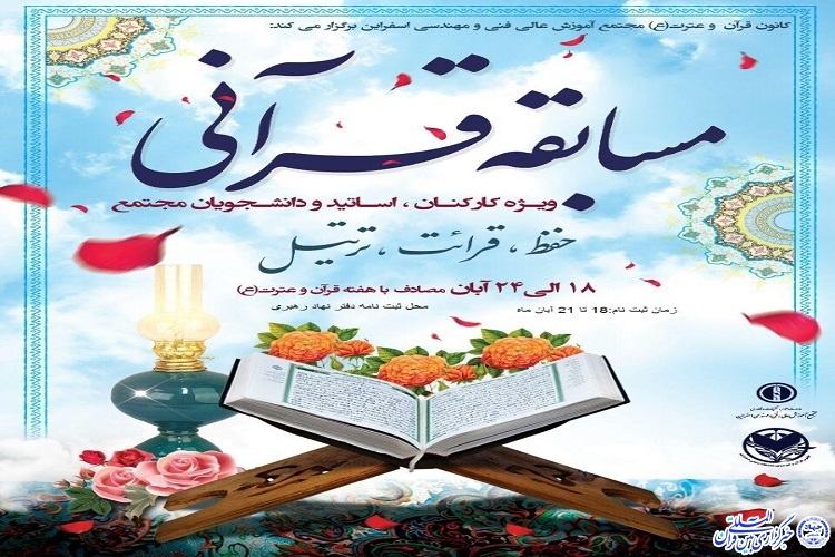  مسابقه قرآنی 