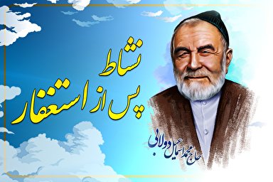 طرح | نشاط پس از استغفار