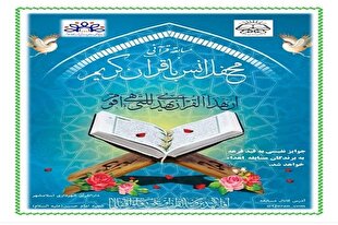 برگزاری مسابقه مفاهیم قرآن کریم در اسلامشهر