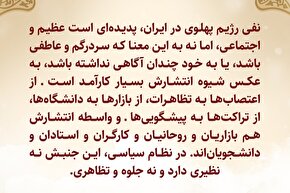 طرح | انقلاب اسلامی؛ جنبشی بی‌نظیر