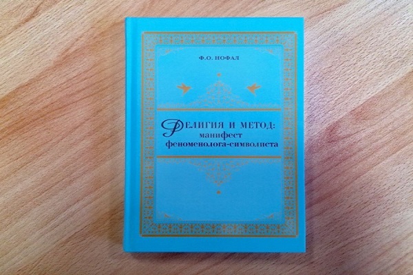 کتاب «دین و روش» در روسیه منتشر شد