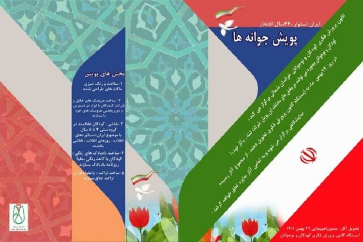 پوستر پویش جوانه‌ها در بجنورد