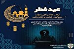 مردم برای پرداخت فطریه و کفاره به افراد ناشناس اعتماد نکنند