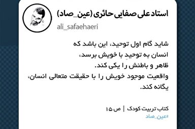 فتوتیتر | توحید؛ حقیقت متعالی انسان