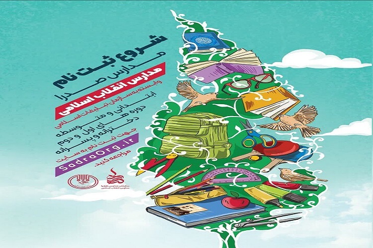 امروز آخرین مهلت ثبت نام در مدارس صدرای خراسان شمالی