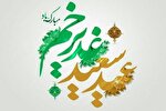 غدیر پیمان برادری و تعهد دینی