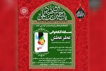 «اصول زندگی عاشورایی» کتاب مسابقه «عطر عطش» شد