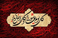 مؤلفه آزادگی در واقعه عاشورا هیچ‌گاه کهنه نمی‌شود