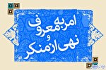 آغاز به کار ستاد امر به معروف و نهی از منکر شهرداری شیروان