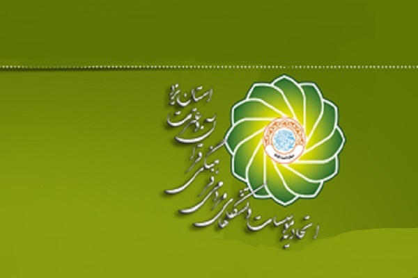 مدارک لازم برای عضویت مؤسسات قرآنی یزد در اتحادیه استانی