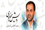 حرکت زنده‌یاد کاظمی‌آشتیانی با جمله «ما می‌توانیم»