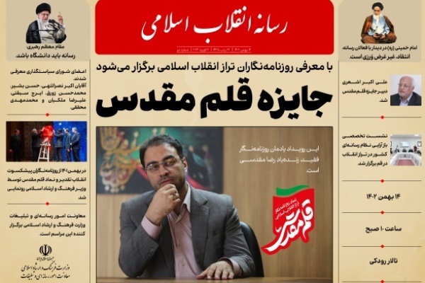 پوستر نخستین دوره جایزه «قلم مقدس» رونمایی شد