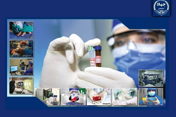 معرفی خدمات جهاددانشگاهی در حوزه پزشکی و سلامت