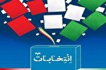 انصراف 29 کاندیدای انتخابات مجلس شورای اسلامی در خراسان‌شمالی