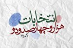 اخذ ۱۳۳ هزار رأی در خراسان رضوی