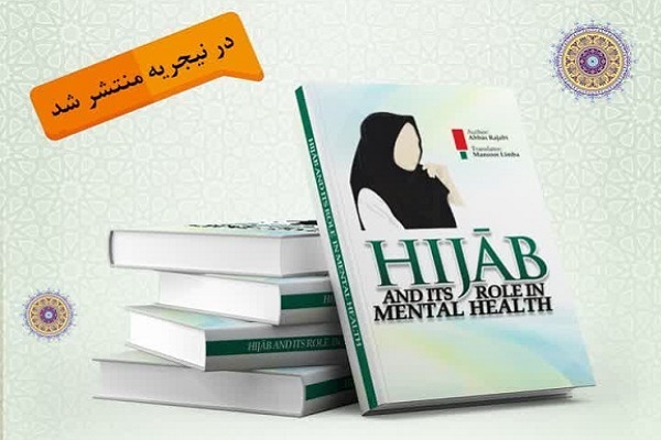 ترجمه انگلیسی «حجاب و نقش آن در سلامت روان» منتشر شد